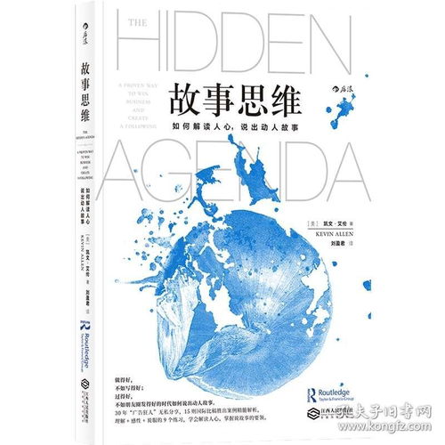 《故事思維姊妹篇》 解讀人心，說出動人故事，助力企業(yè)營銷與管理