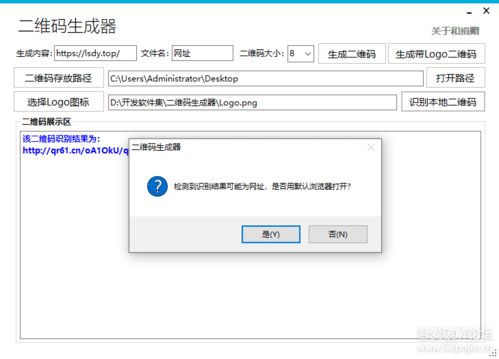 業余時間開發的二維碼生成軟件，解鎖便捷鏈接新體驗——來自常德軟件開發的分享